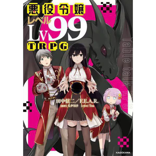 Akuyaku reijou level trpg - akuyaku,