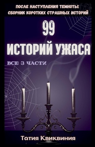 Tatia kvikvinia - 99, by