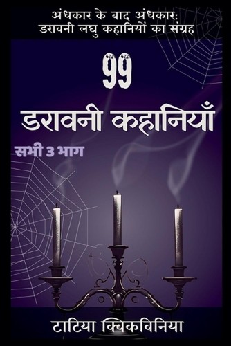 Tatia kvikvinia - tatia, (hindi)